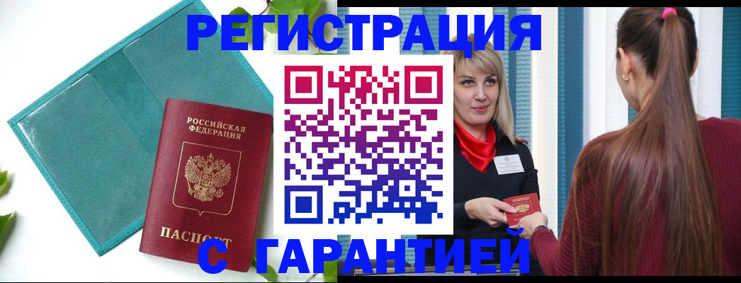 временная прописка в Иркутской области