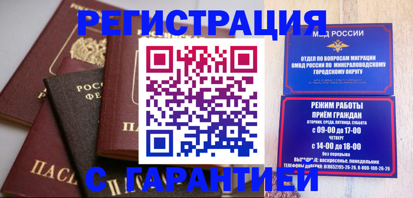 прописка для работы в Иркутской области